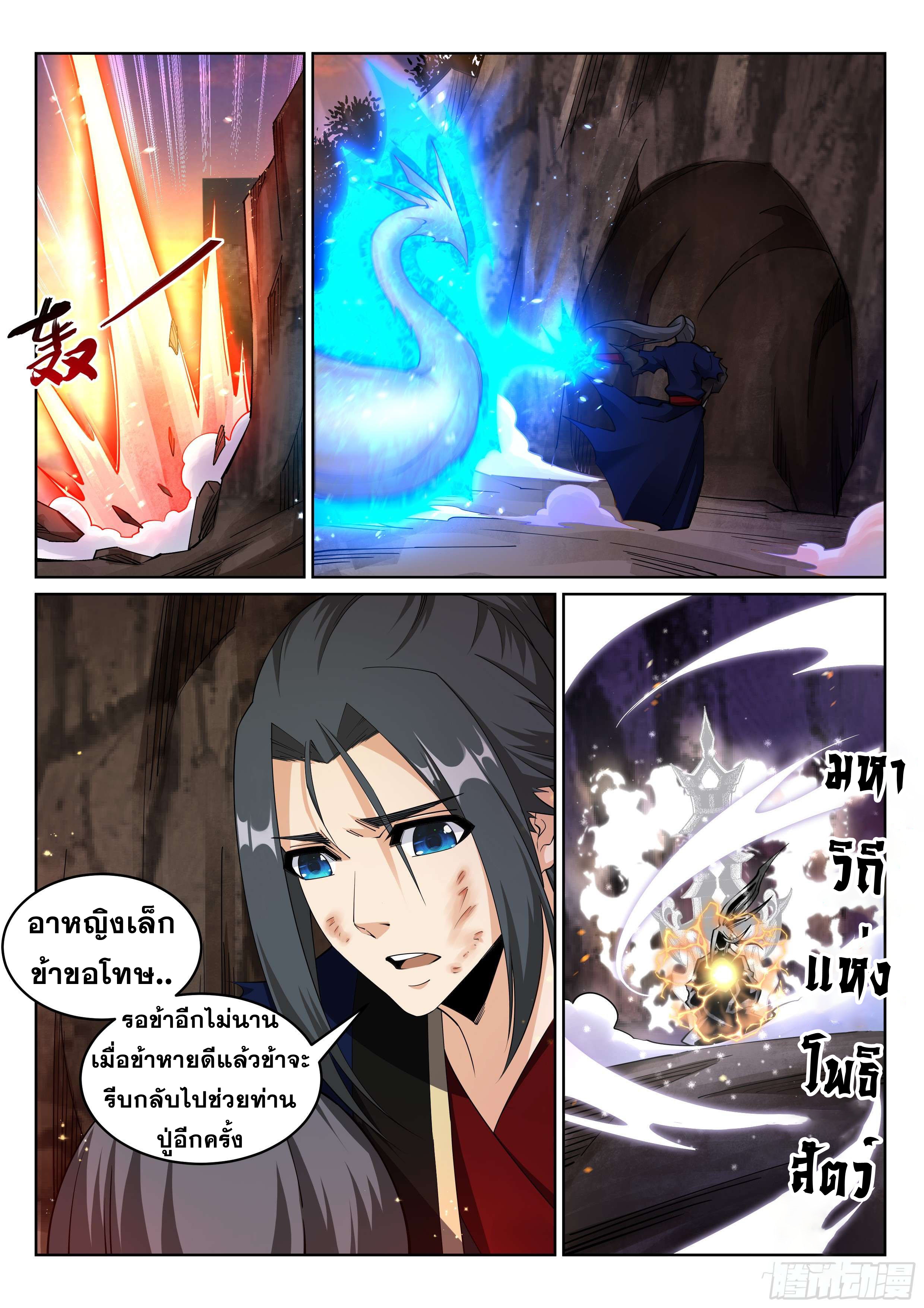 Against the Gods - อสูรพลิกฟ้า ตอนที่ 192 หน้า 9