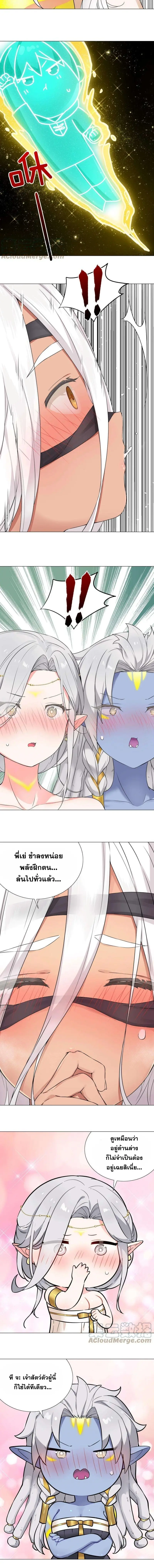 My Harem Grew So Large I Was Forced to Ascend ฮาเร็มสาวที่ต่างโลก ตอนที่ 75 หน้า 4