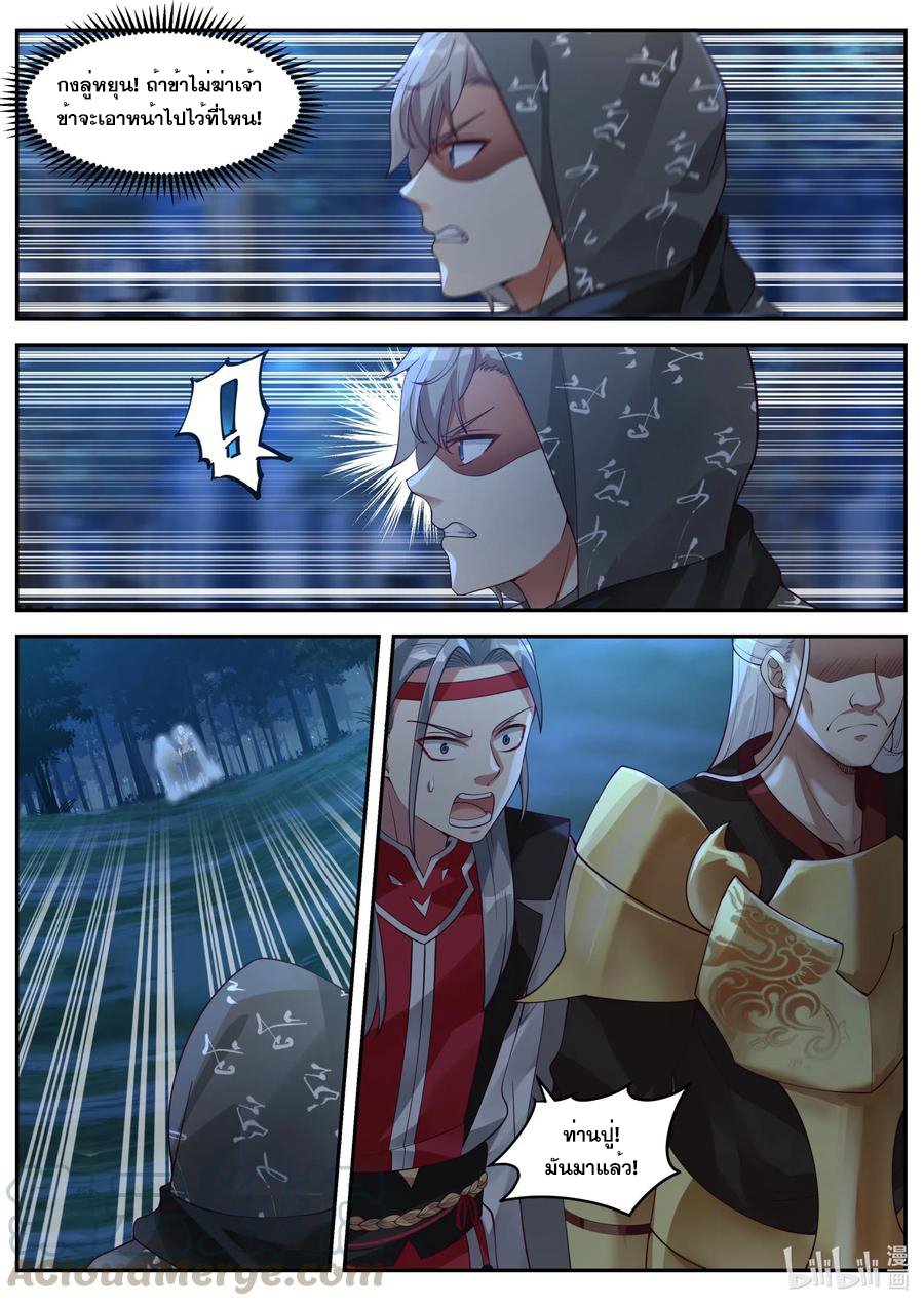 เทพสายฟ้า ราชาสงคราม ตอนที่ 191 หน้า 2
