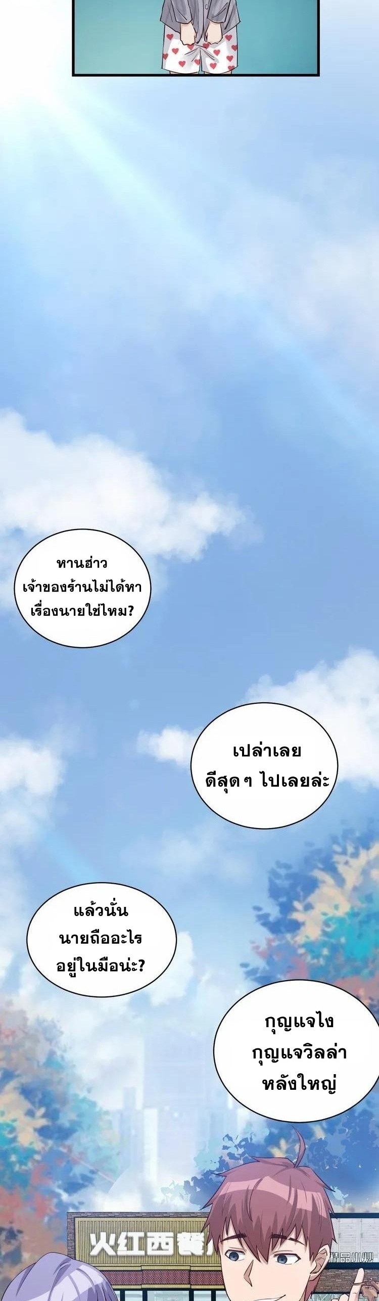 Strongest Cultivation System ตอนที่ 7 หน้า 25