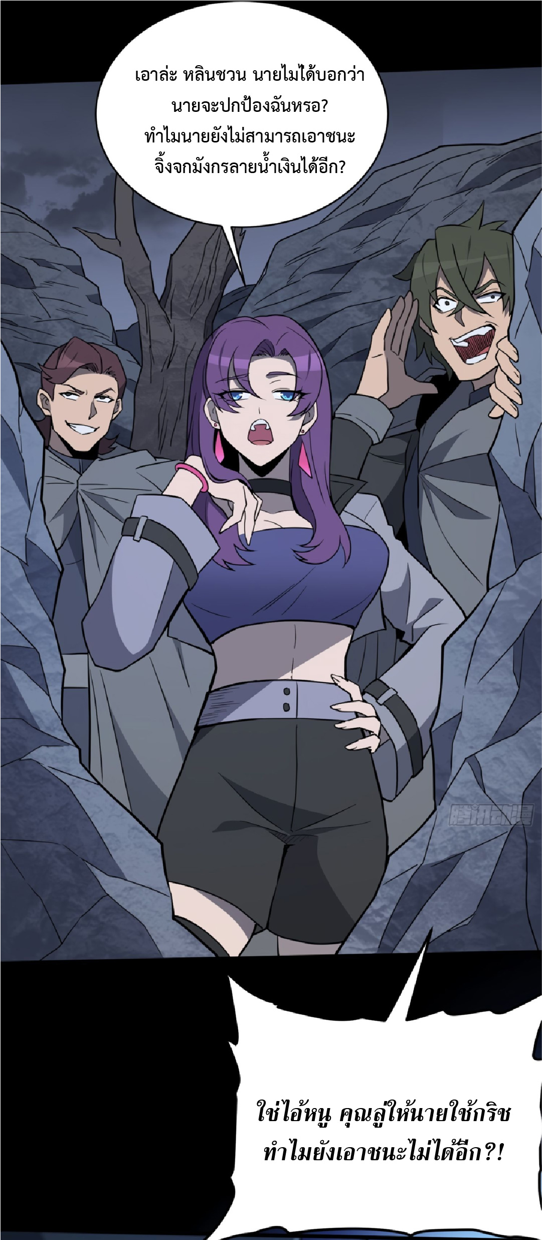 The People On Earth Are Too Ferocious ตอนที่ 181 หน้า 23