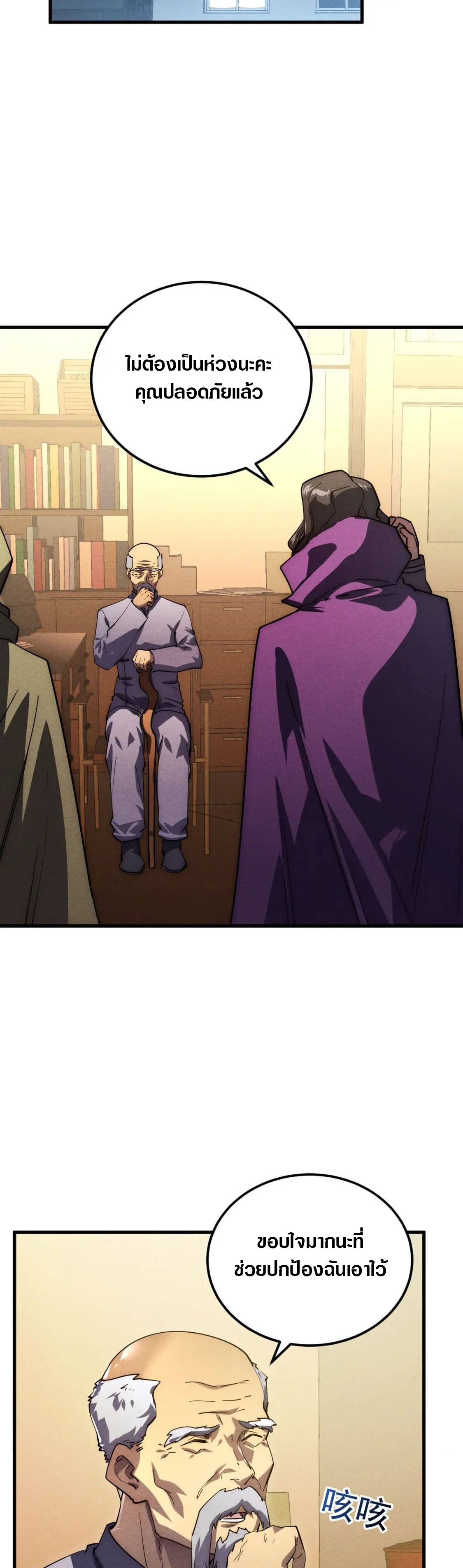 Rise From The Rubble |  เศษซากวันสิ้นโลก ตอนที่ 178 หน้า 10