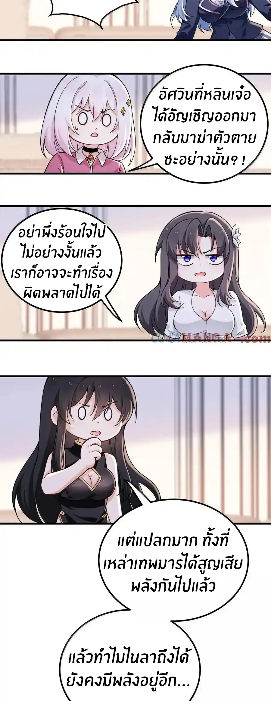 Immortal Me And Eldritch Wife ตอนที่ 73 หน้า 29