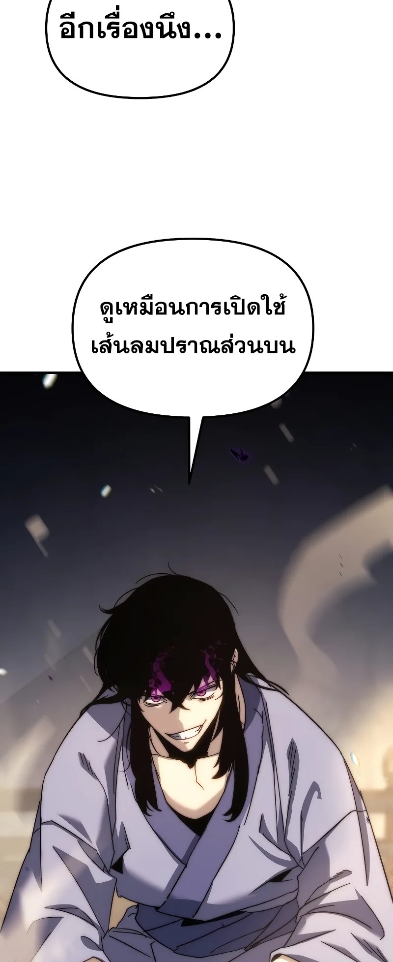 ตำนานการจุติใหม่ของเทพมาร ตอนที่ 2 หน้า 46