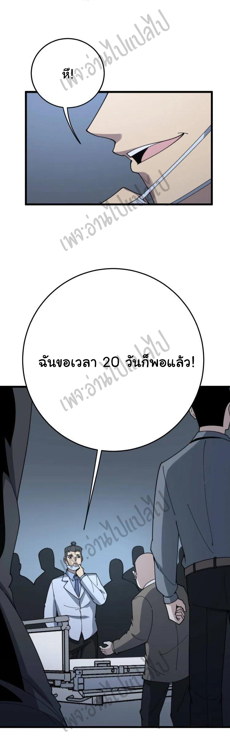 Bad Hand Witch Doctor สุดยอดพ่อมดหมอผี ตอนที่ 143 หน้า 43