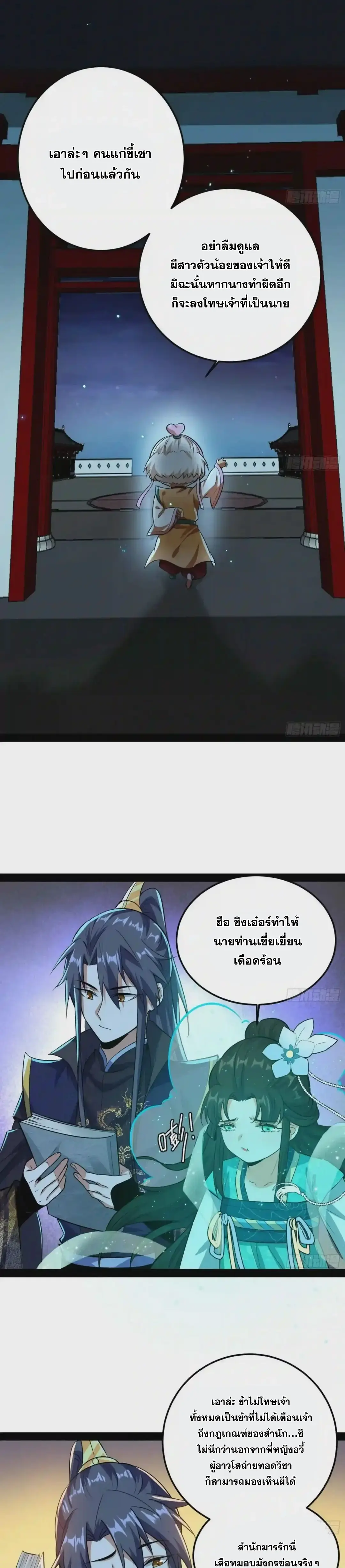 I'm an Evil God ข้าคือจักรพรรดิปีศาจ ตอนที่ 86 หน้า 28