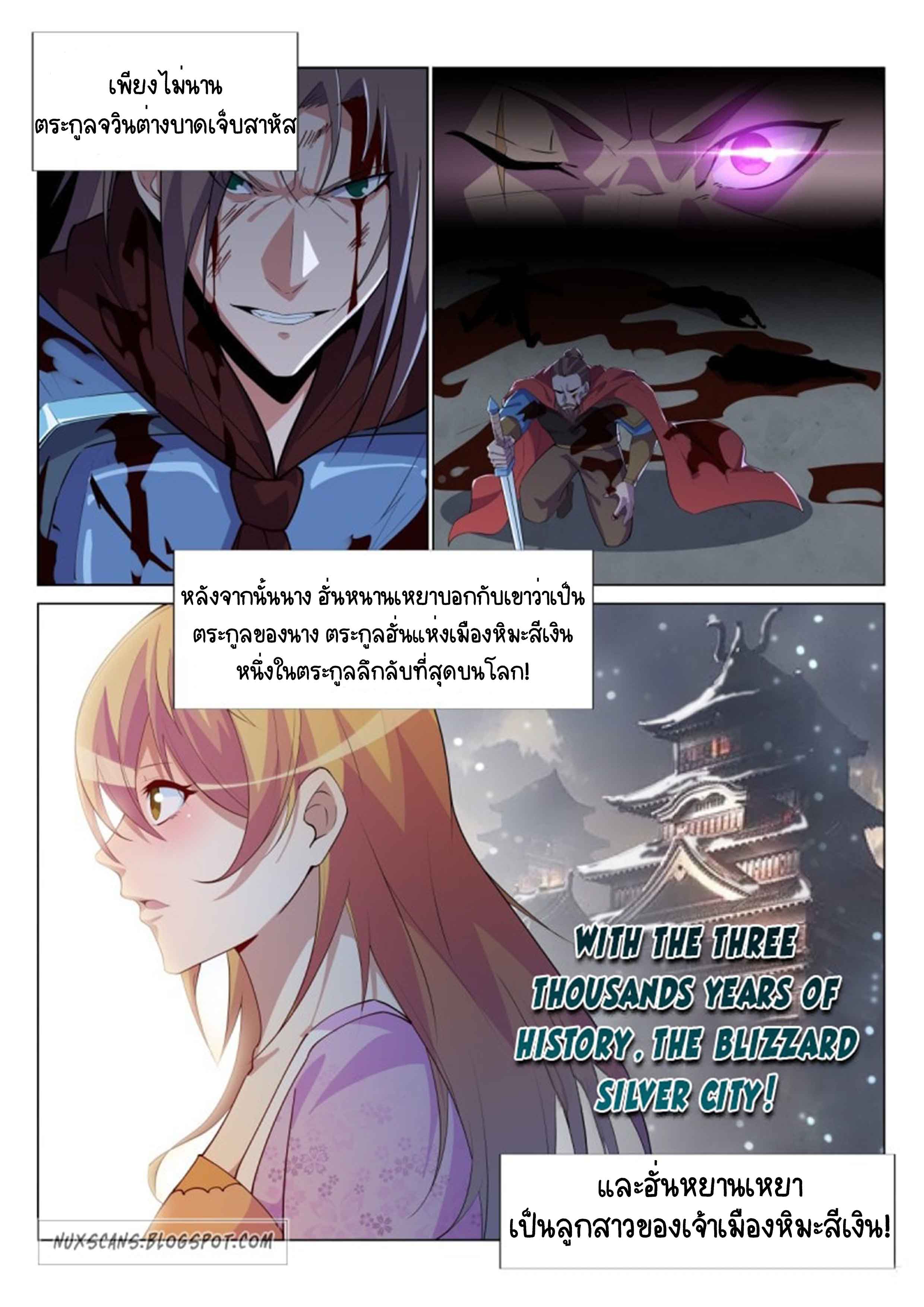 Otherworldly Evil Monarch ตอนที่ 46 หน้า 12