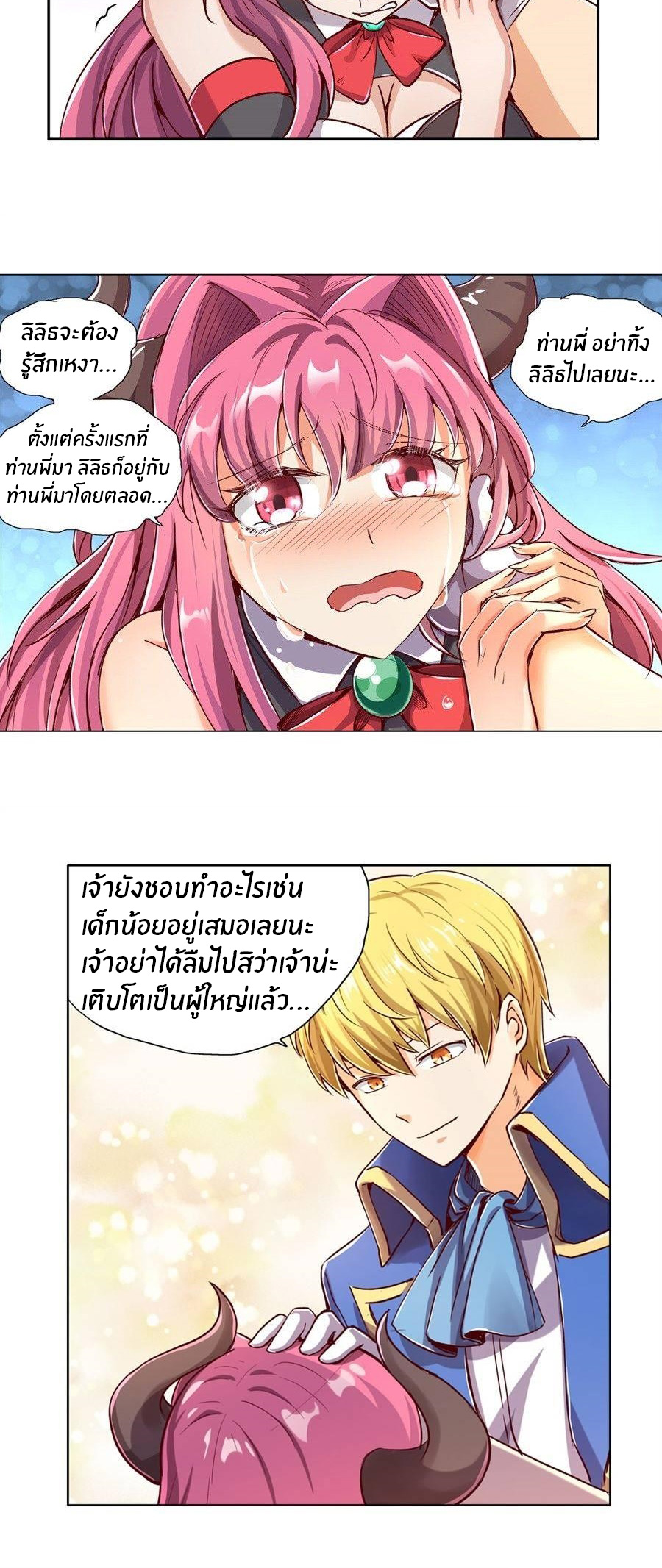 Unemployed Demon King ตอนที่ 2 หน้า 7