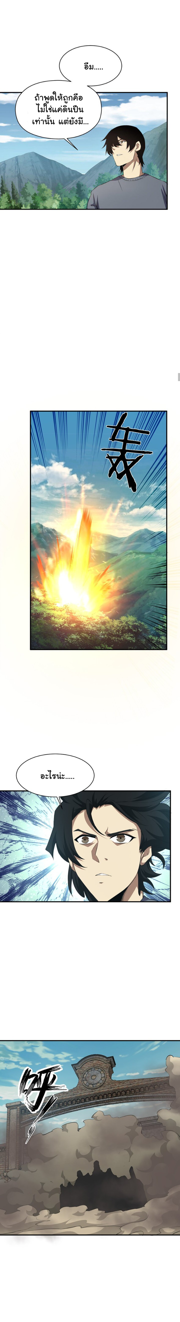 [ภัยพิบัติแห่งยุคสุดท้าย] ตอนที่ 28 หน้า 14