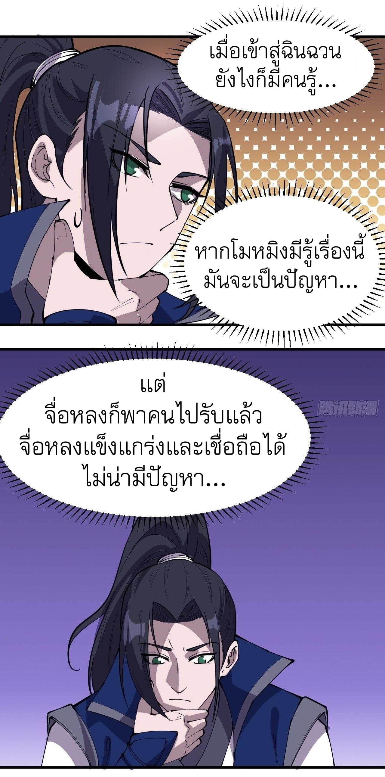 Starting a Mountain ตอนที่ 305 หน้า 5