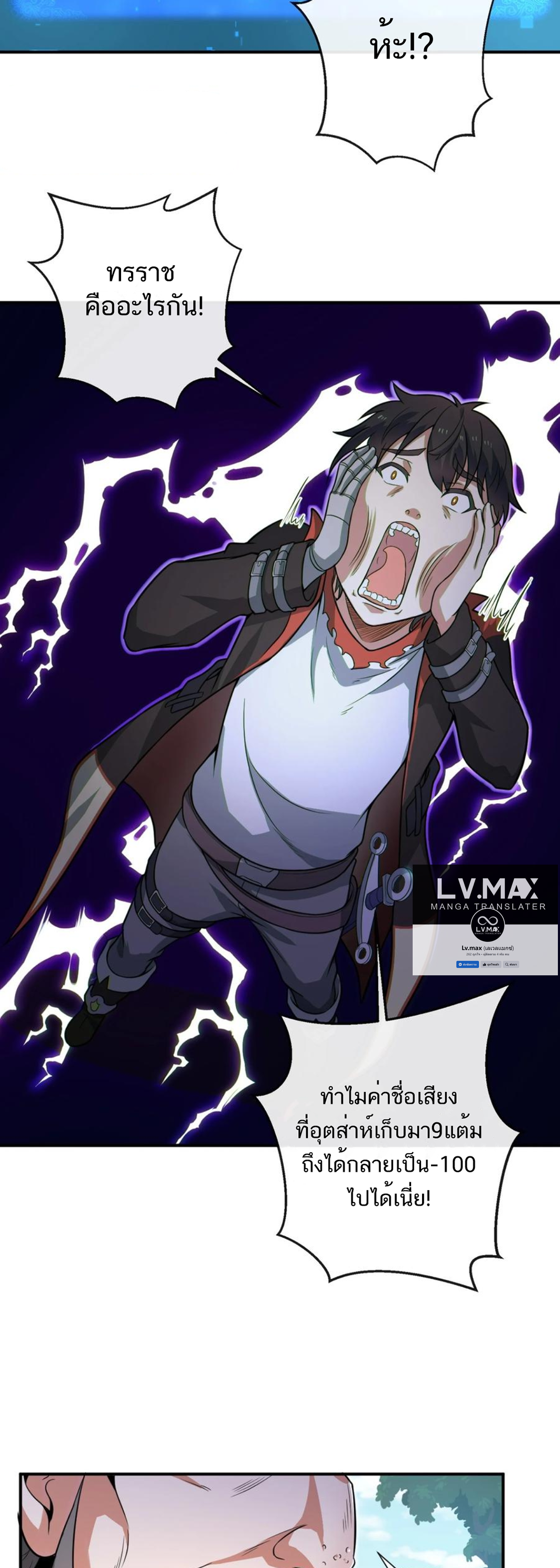 คนทั้งเซิฟก็เอาข้าไม่ลง !!? ตอนที่ 1 หน้า 19