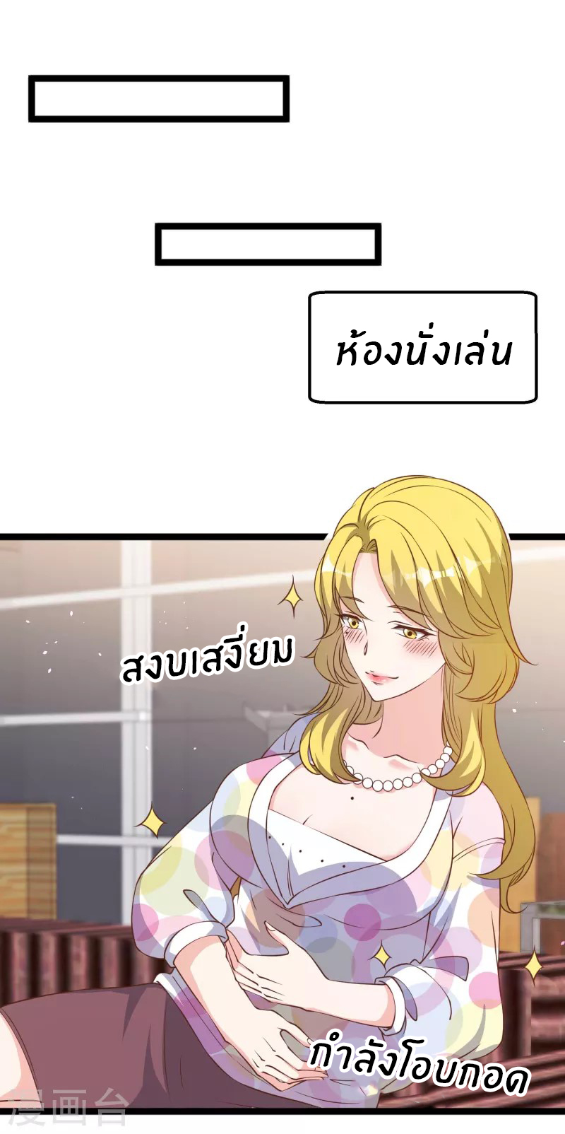 God Fisherman ตอนที่ 205 หน้า 23