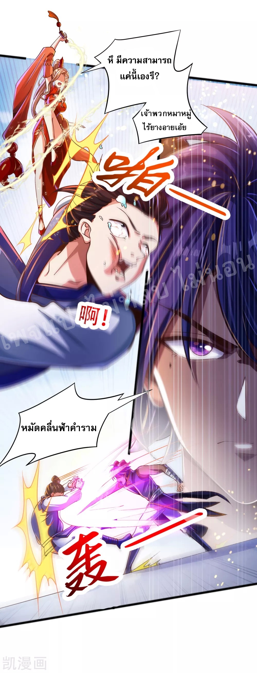 |.การหวนคืนราชันย์เทพสวรรค์ (จบแล้ว) ตอนที่ 33 หน้า 6