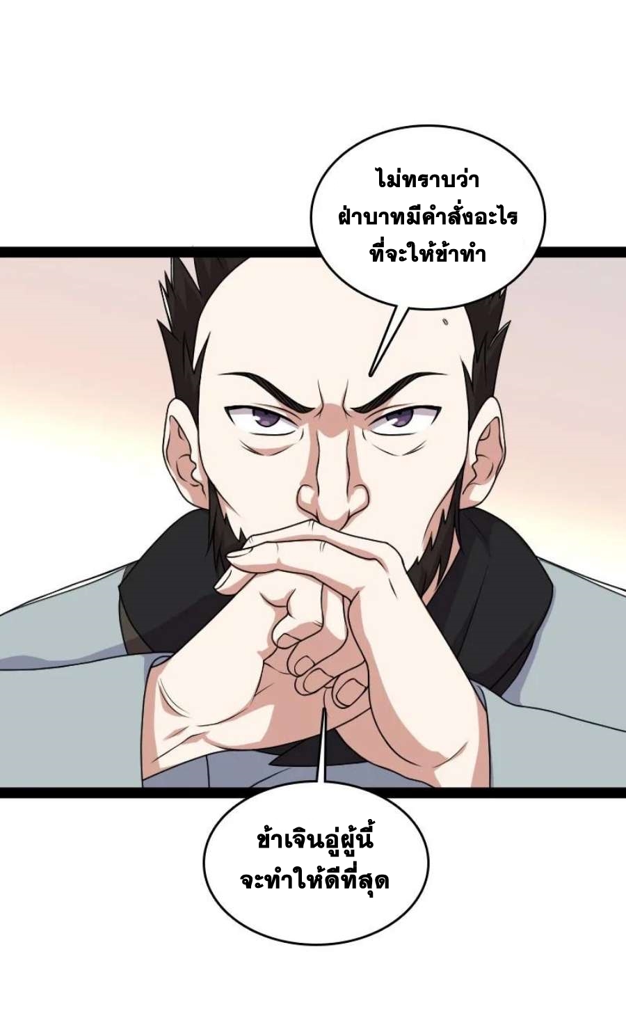 ชีวิตอันสันโดษของจักพรรดิ์หลินเกอ ตอนที่ 231 หน้า 11