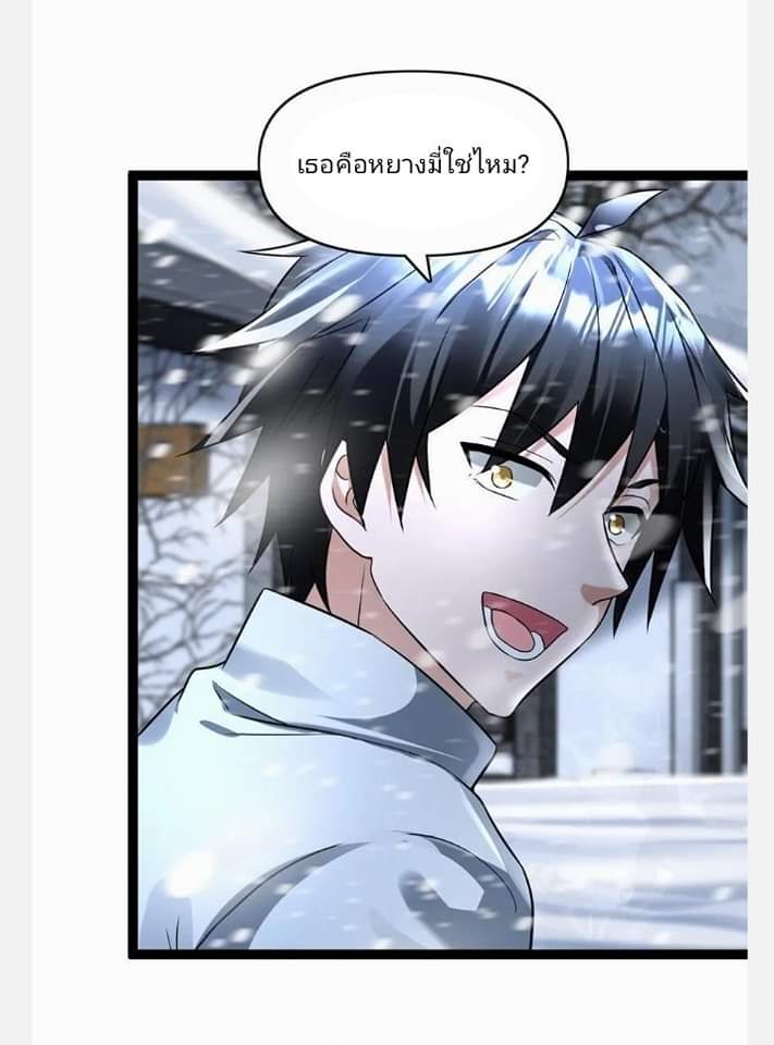 ฉันมีเซฟเฮาว์ในวันโลกาวินาศ ตอนที่ 101 หน้า 3