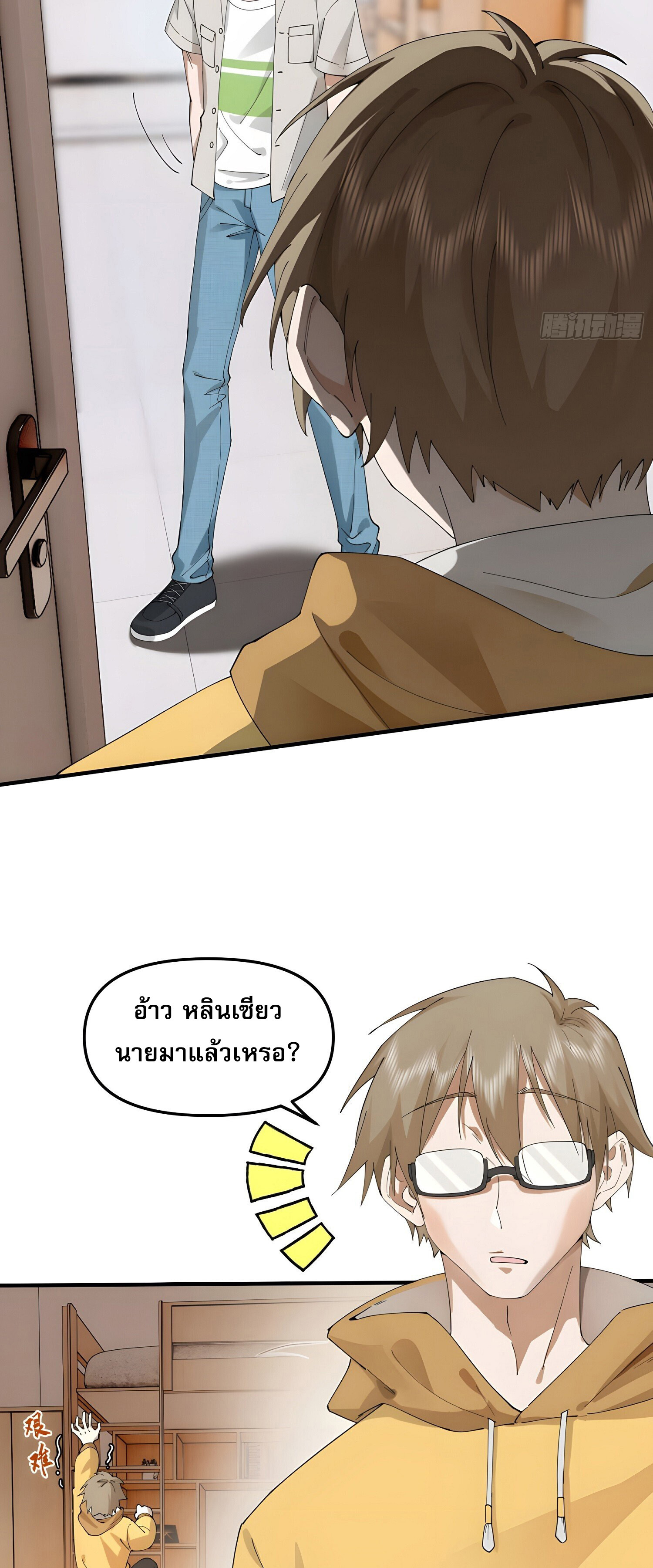 เพราะช้ำใจโดนทรยศจึงขอฝึกเป็นเซียนให้แตกฉาน ตอนที่ 3 หน้า 11