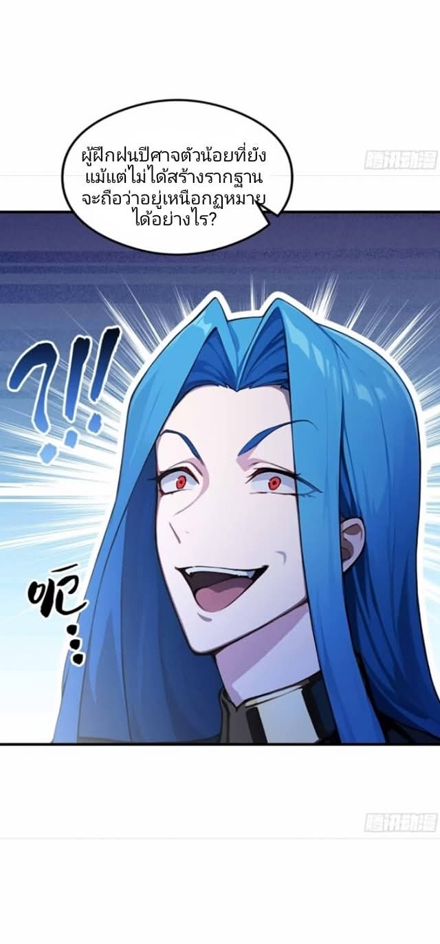 ผมเป็นอาจารย์สอนจักรพรรดินี ตอนที่ 16 หน้า 25