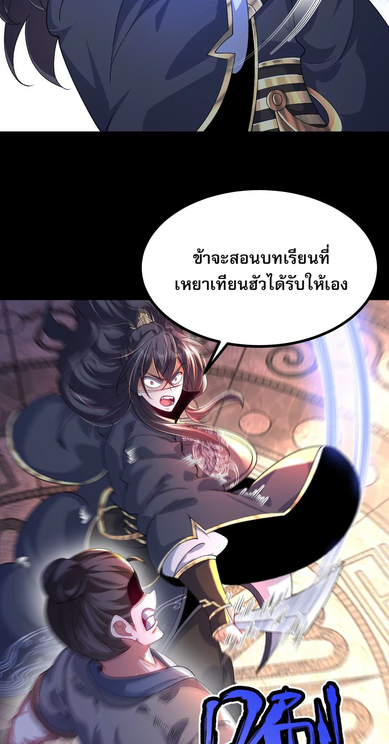 ท้าทายดินแดนพระเจ้า ตอนที่ 34 หน้า 15