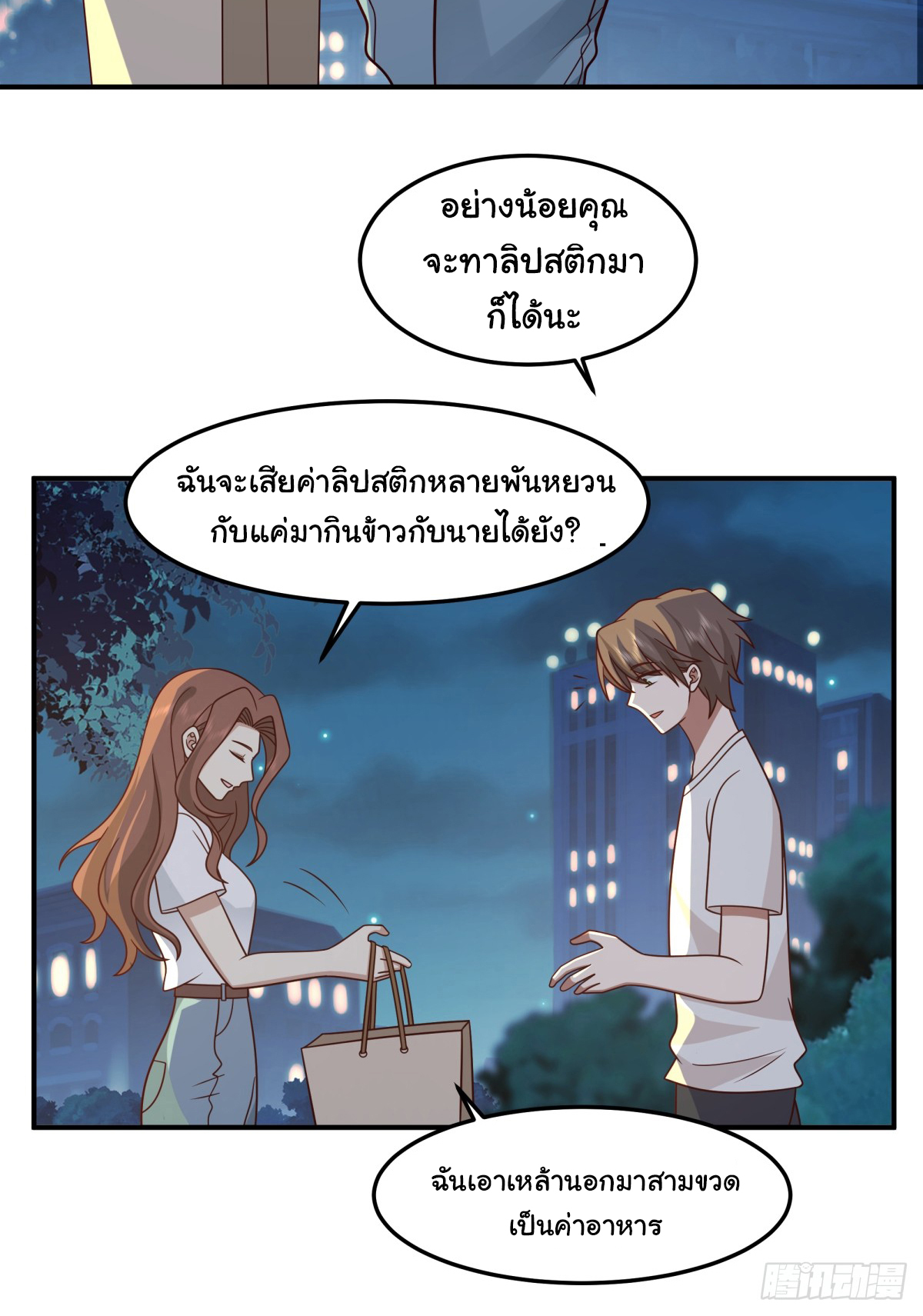 ผมไม่ได้อยากกลับมาเกิดใหม่เลยจริงๆ ตอนที่ 71 หน้า 28