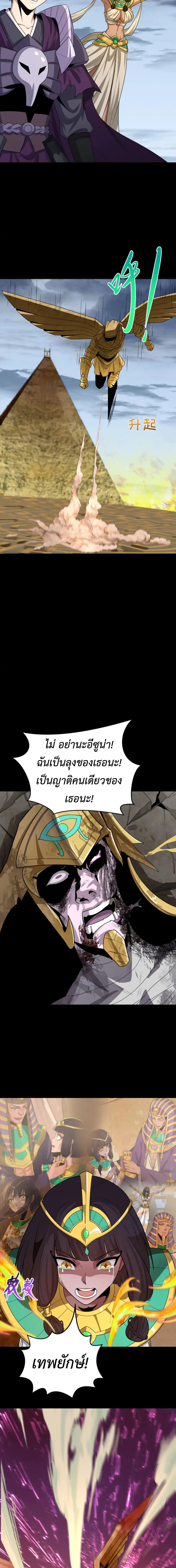 Era of the Haunted - ยุคสมัยแห่งภูตผี ตอนที่ 180 หน้า 5