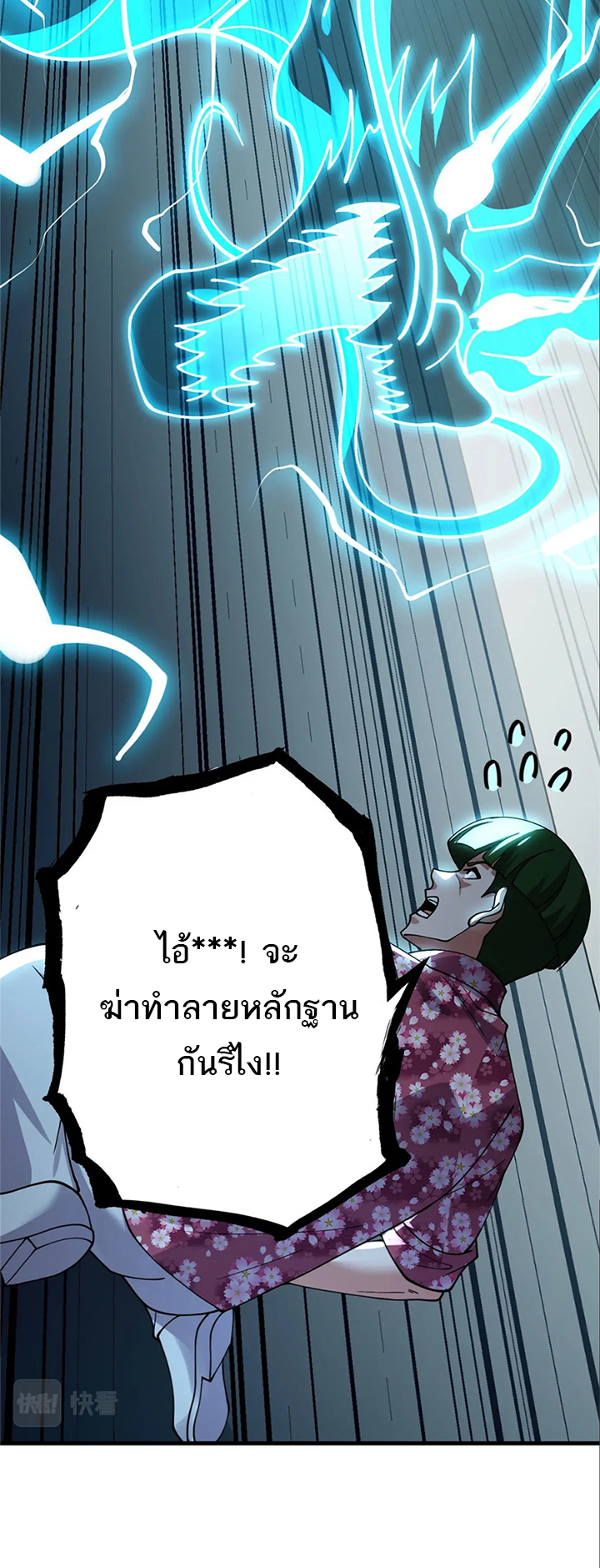 โคตรเทพร้านสัตว์อสูร ตอนที่ 95 หน้า 28