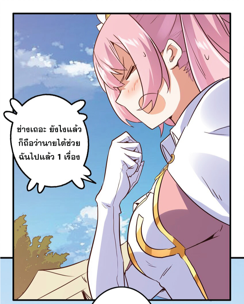 Training With The Demon King ตอนที่ 3 หน้า 40