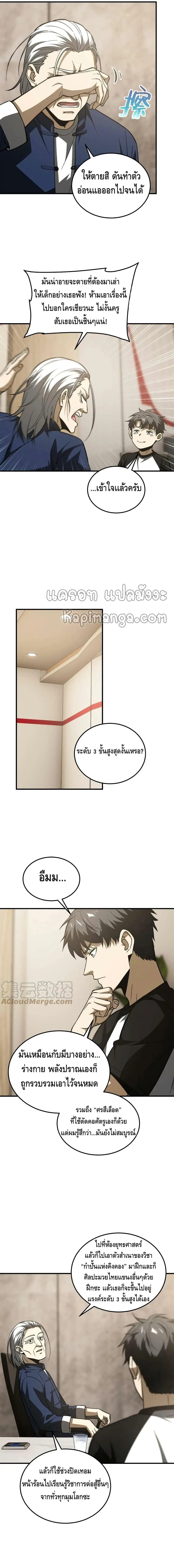 [ชนจีน] ระบบจอมยุทธ์สุดโกงแห่งโลกคู่ขนาน - Global Martial Arts ตอนที่ 152 หน้า 10