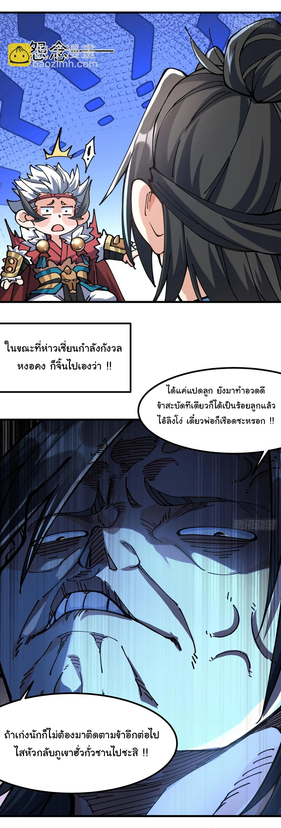 ข้ามันอ่อนแอต้องอาศัยลูกศิษย์เพื่อเอาตัวรอด ตอนที่ 16 หน้า 28