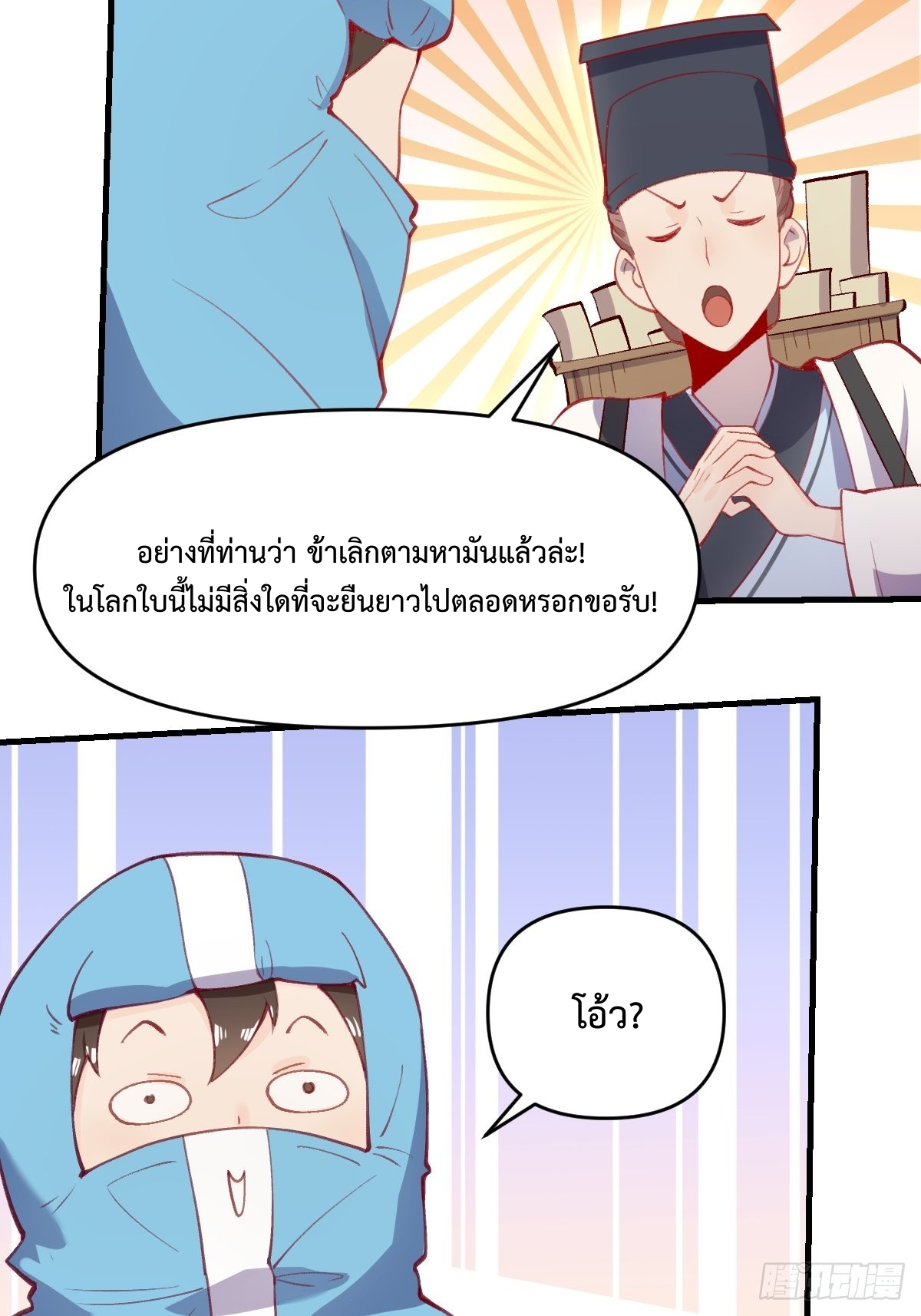 กลายเป็นว่าข้าคือจอมยุทธ์ผู้ยิ่งใหญ่ ตอนที่ 146 หน้า 5