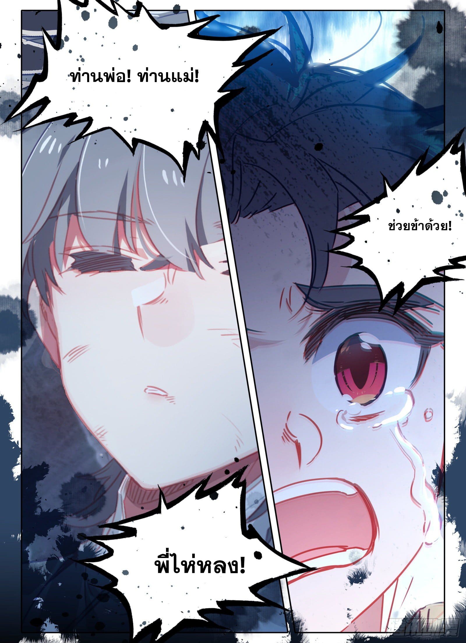 มีแต่ข้าที่เป็นเซียน (ทันจีน) ตอนที่ 19 หน้า 16