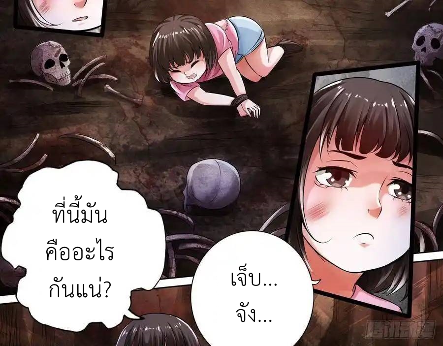 The Strongest Death System ตอนที่ 22 หน้า 80