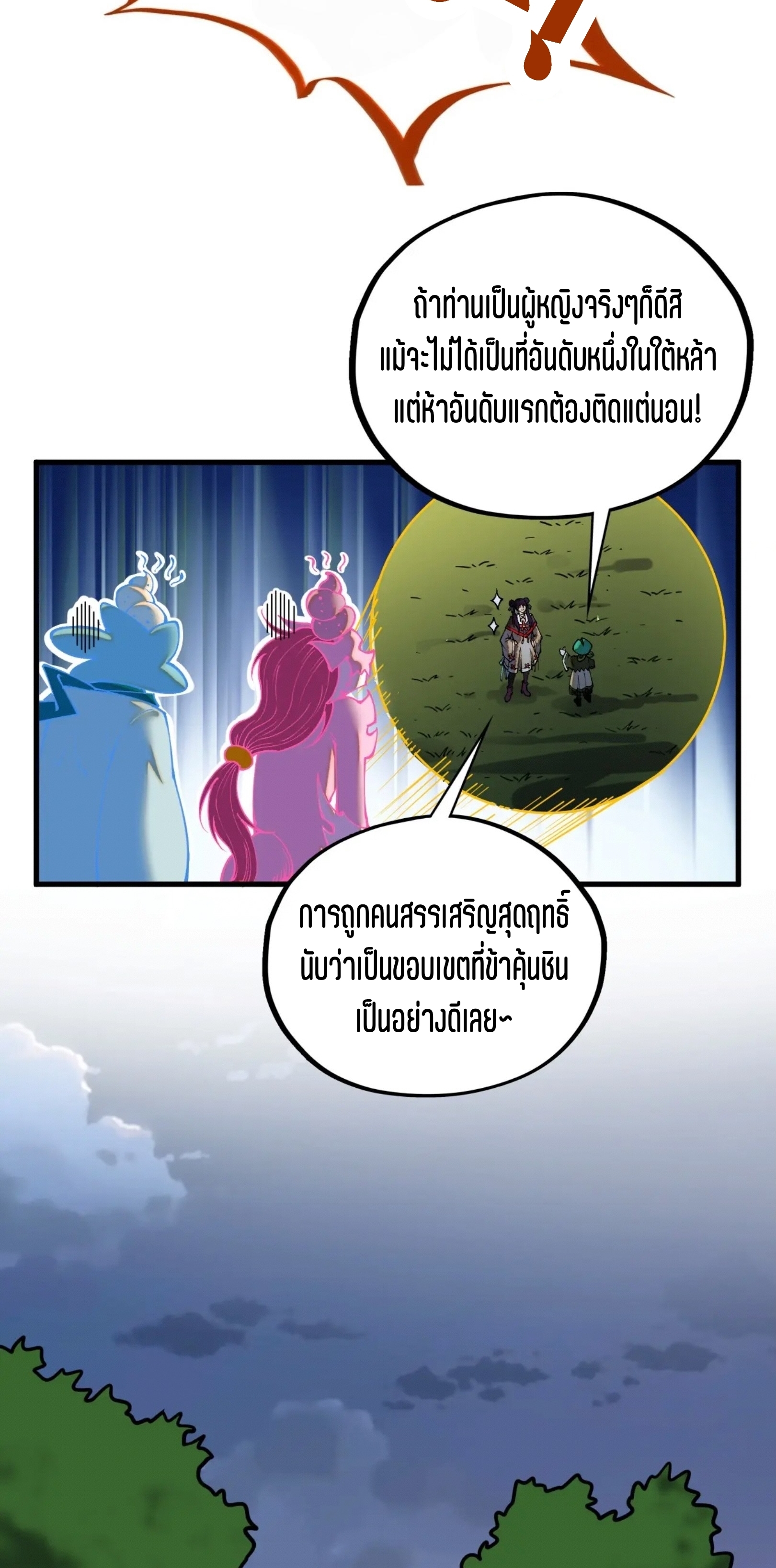 มหาเทพนิรันดร์กาล ตอนที่ 320 หน้า 49