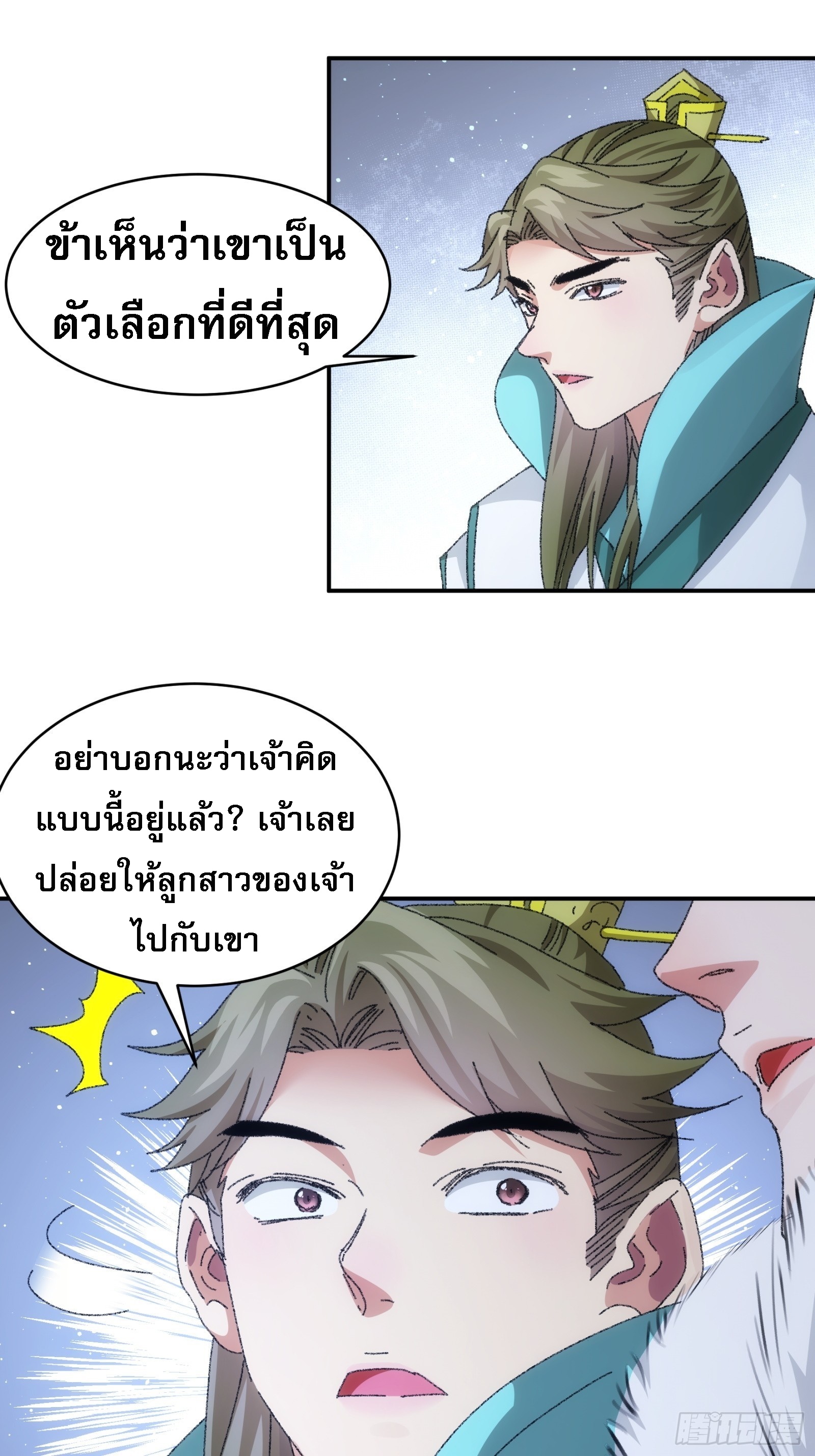 ข้าจะกำหนดชะตาตัวเอง ทันจีน ตอนที่ 116 หน้า 27