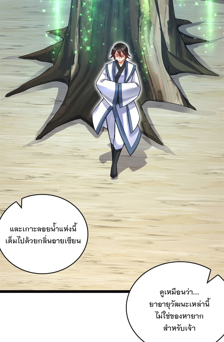 ด้วยเขตแดนกระบี่ ข้าสามารถเป็นเซียนกระบี่ได้ ตอนที่ 67 หน้า 19