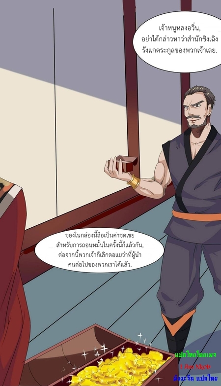 มหาจอมปราชญ์ ปราณเทวะ ตอนที่ 2 หน้า 22