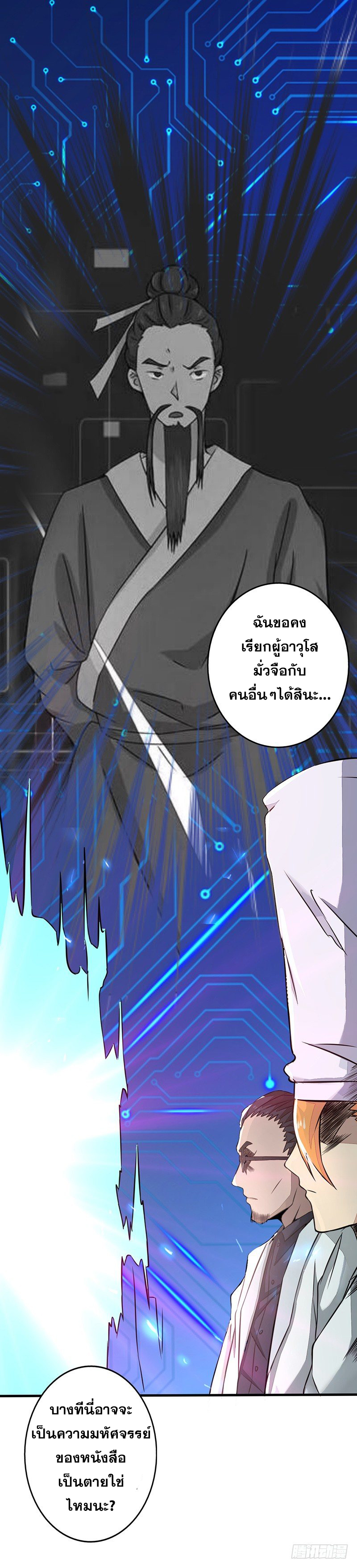 ข้าคือผู้เปิดขุมนรก ตอนที่ 51 หน้า 17