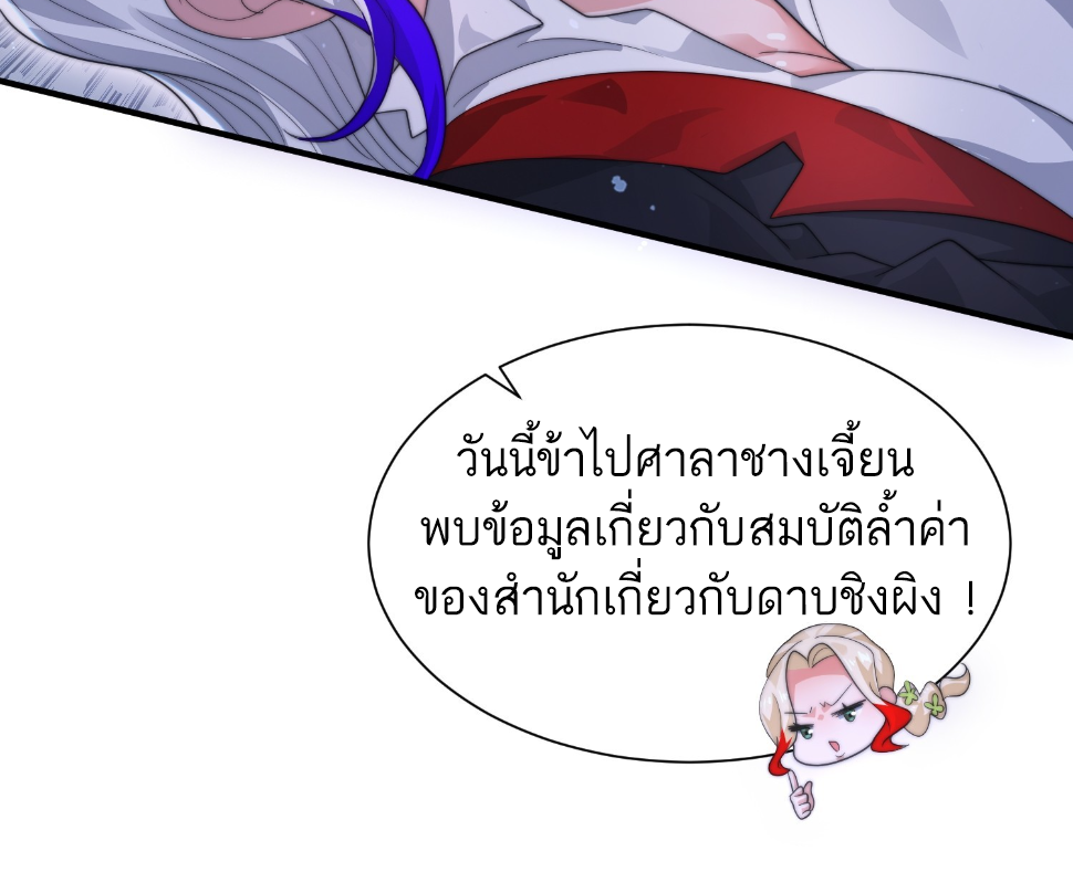 ซวยแล้วข้าโดนตามล่าจากศิษย์ในสำนัก ตอนที่ 14 หน้า 64