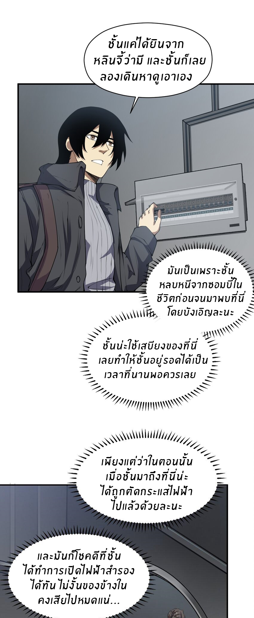 (ทันต้นฉบับ)The catastrophe of the doomsday, the rebirth of me turned the whole family into a boss! ตอนที่ 19 หน้า 35