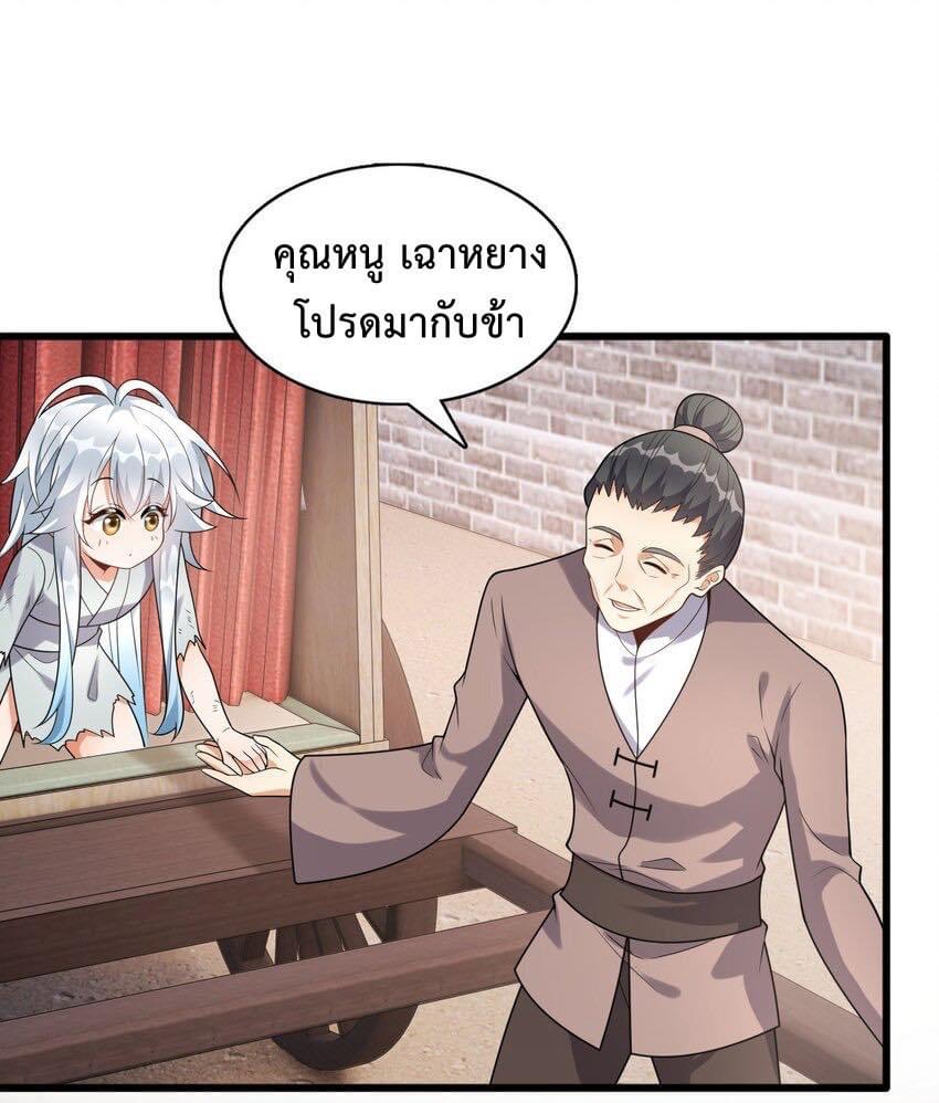 กลับชาติมาเกิดใหม่เเก้เเค้นศิษย์เนรคุณ (ศิษย์เบิ้มๆ) ตอนที่ 7 หน้า 32