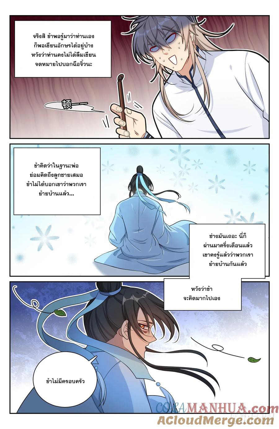 ผู้พิทักษ์รัตติกาล ตอนที่ 228 หน้า 18