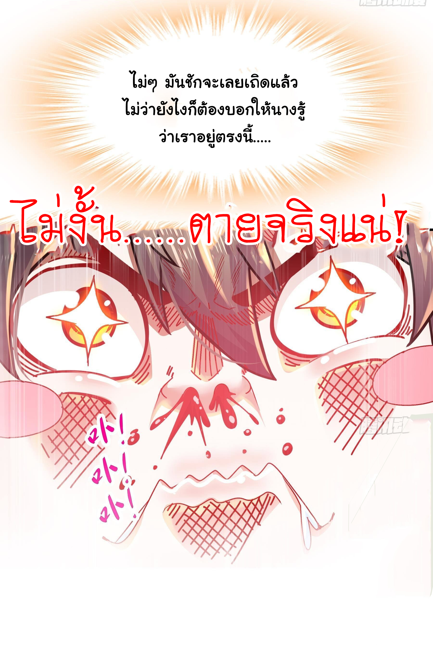 ปกป้องสำนักหญิงล้วนด้วยระบบเช็คอินสุดเทพ (ชนจีน) ตอนที่ 25 หน้า 31