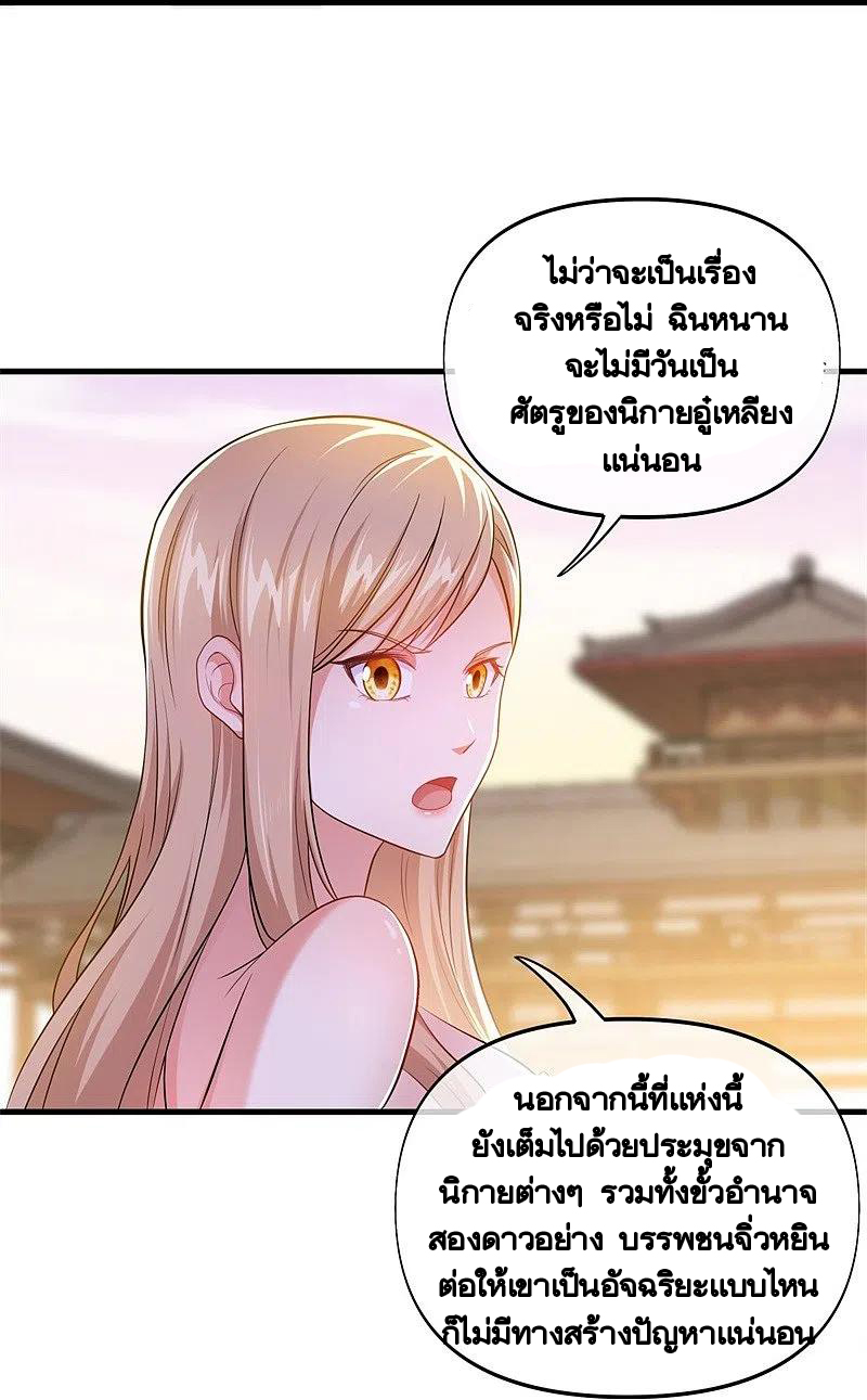 peerless battle spirit ตอนที่ 388 หน้า 9