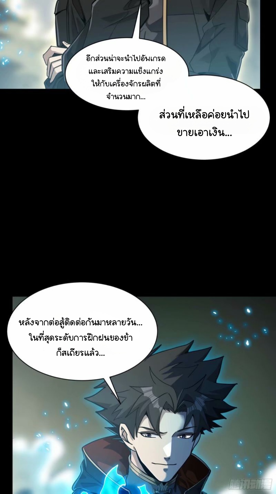 Legend of Star Genera ชนจีน ตอนที่ 111 หน้า 58