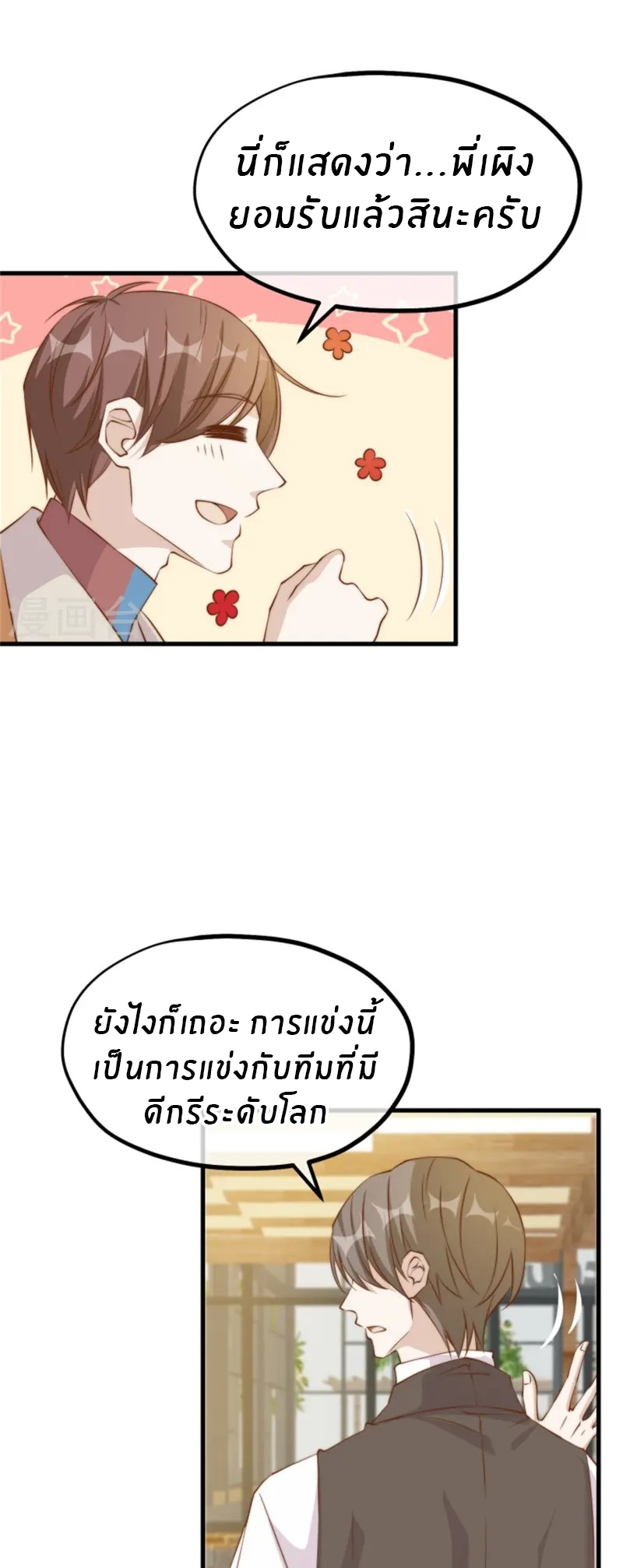 God Fisherman ตอนที่ 301 หน้า 6