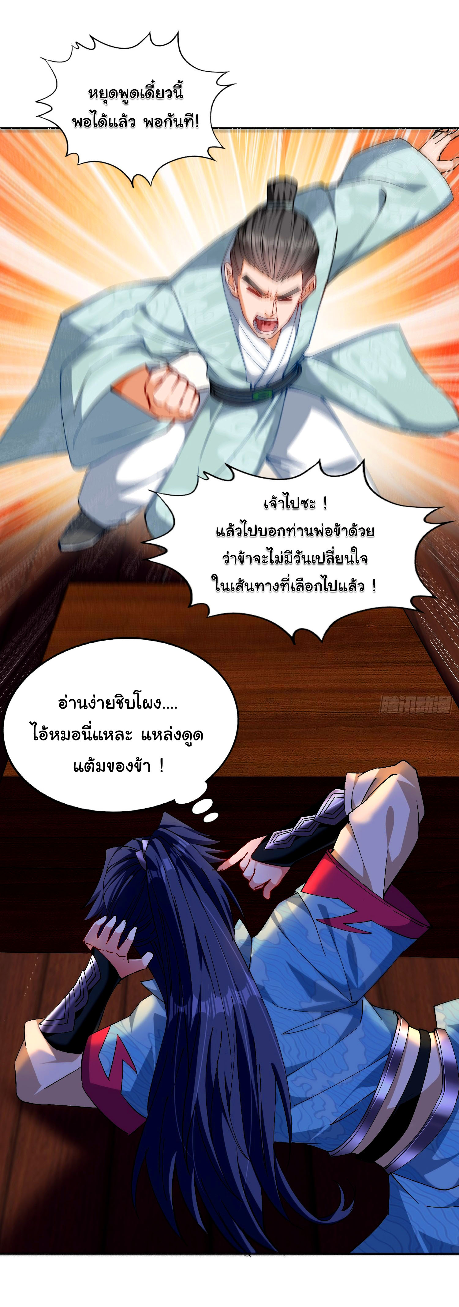 ข้ามีหมื่นวิธีที่จะกำจัดเหล่าผู้เล่น (10,000 Ways to Kill the Players) ตอนที่ 2 หน้า 11