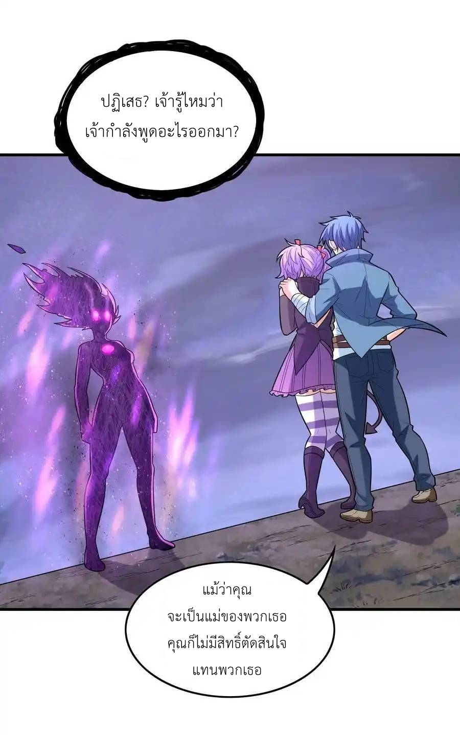 My Harem Is Entirely Female Demon Villains ตอนที่ 77 หน้า 2