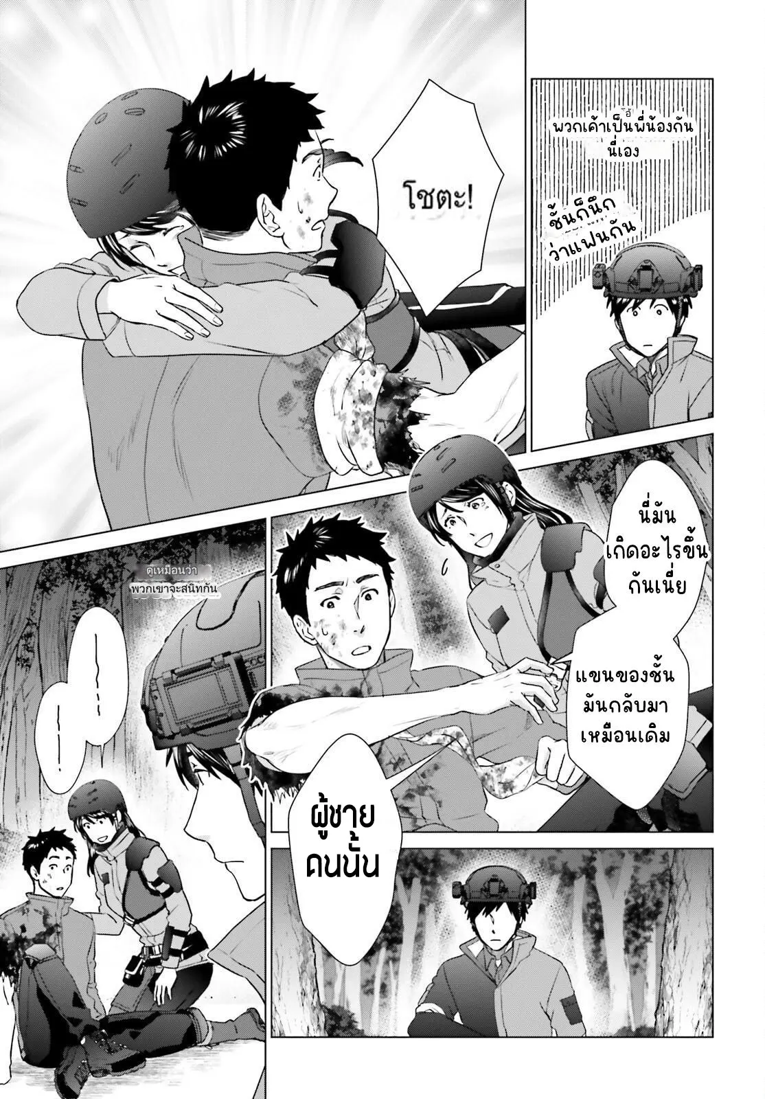 ทาสบริษัทที่กลายเป็นอันดับ1ของโลก ตอนที่ 25 หน้า 9