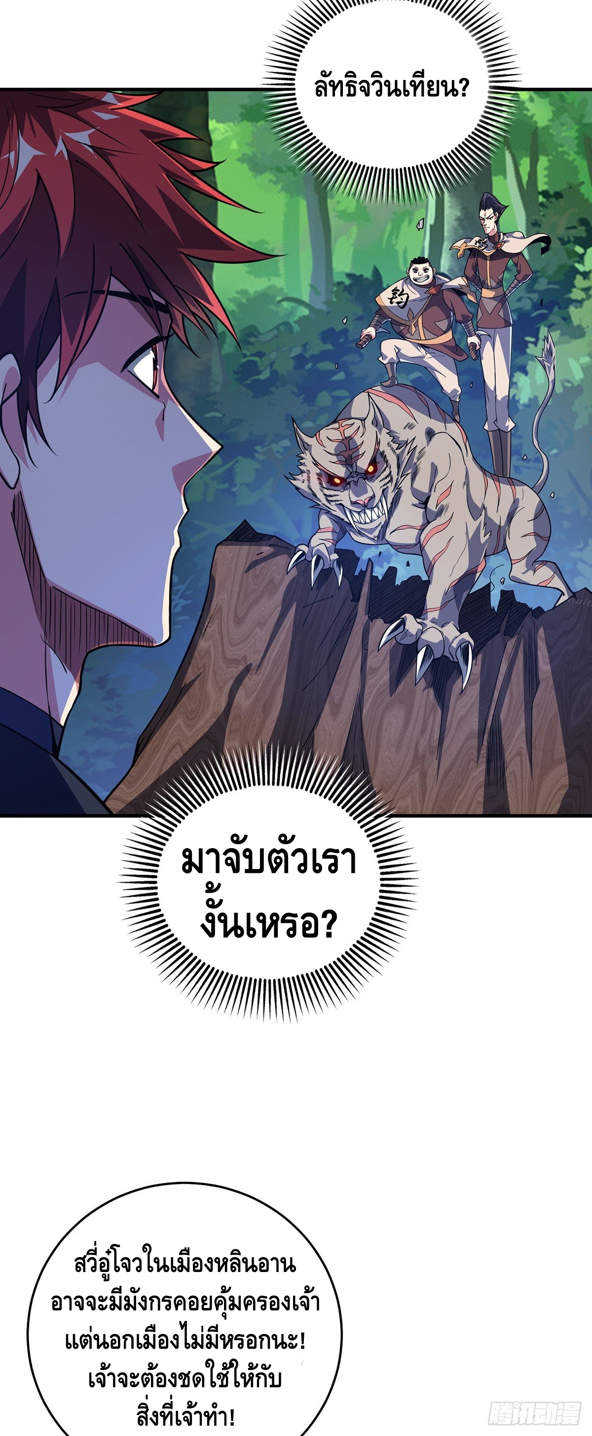 Eternal first son-in-law ตอนที่ 91 หน้า 17