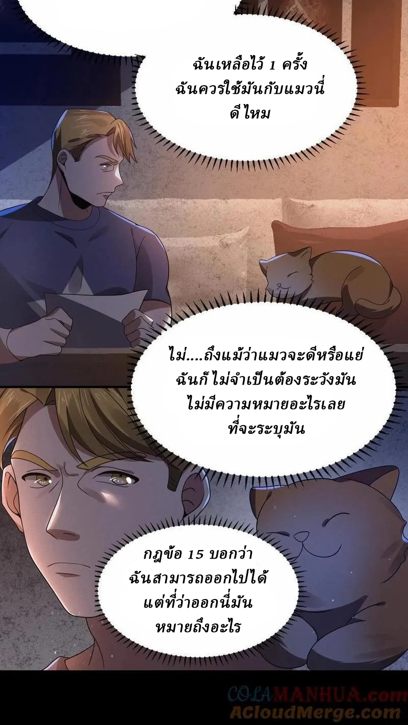 SSS-rank Invincible War God ตอนที่ 10 หน้า 9