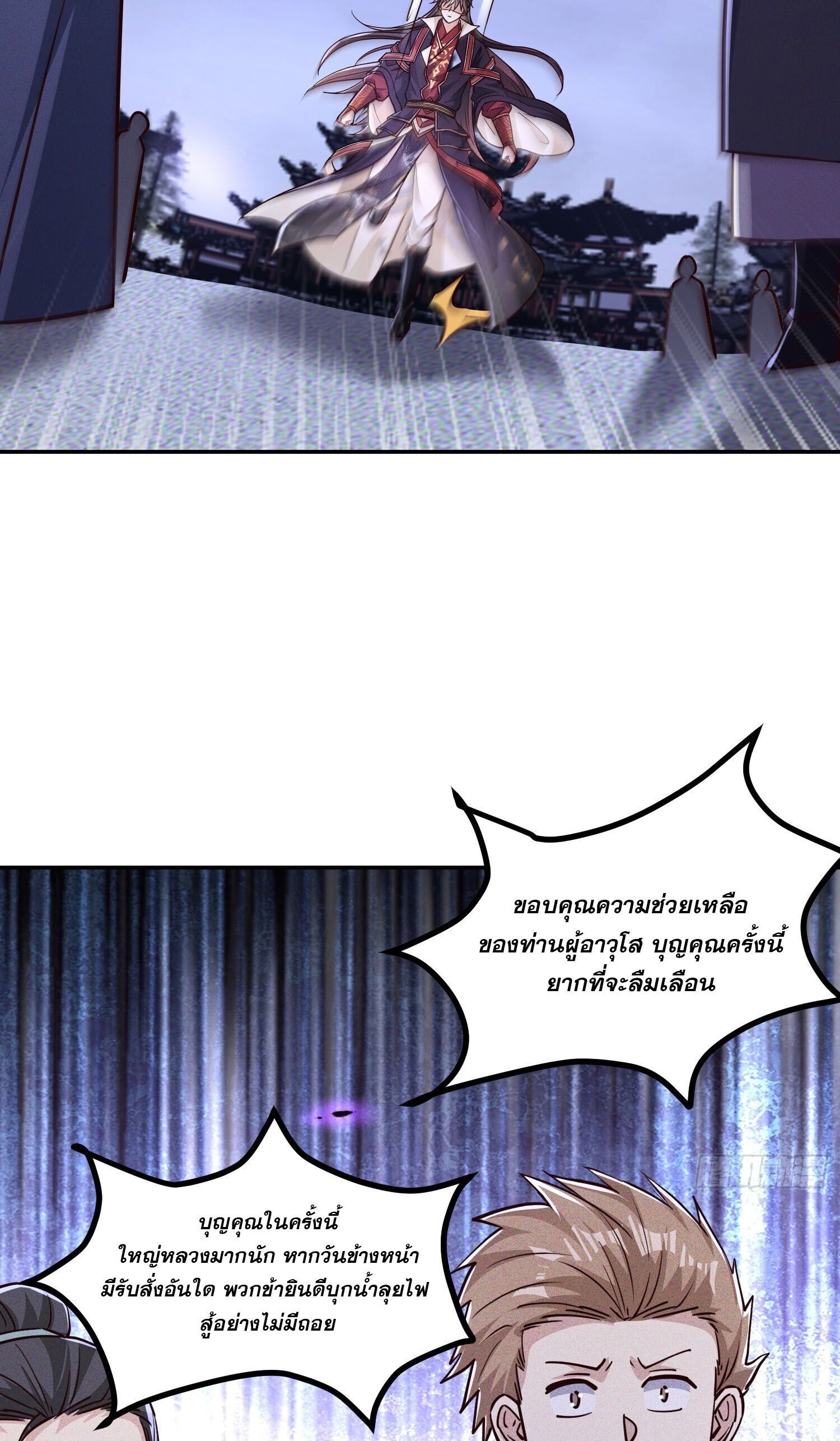 จักรพรรดิเทพสวรรค์ ตอนที่ 6 หน้า 25